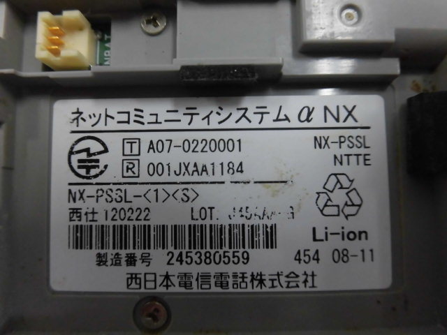 ▲ B 12145※・保証有 NTT αNX NX-PSSL-(1)(S) (S001) マルチゾーンデジタルコードレス　 同梱可_画像7