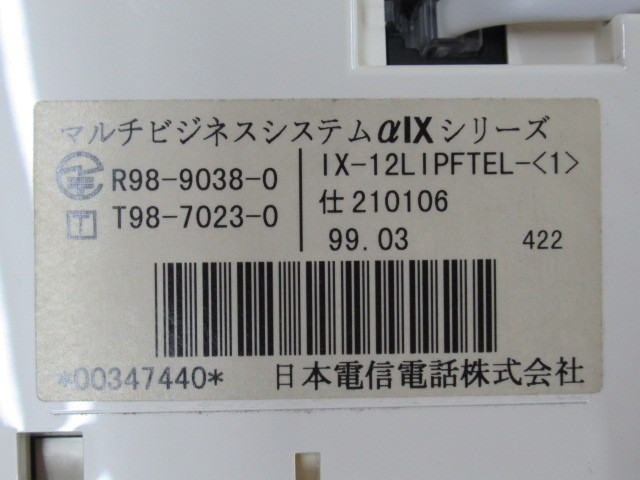 ・ΩZS1 12933◆) 保証有 きれいめ NTT αIXシリーズ 停電電話機 IX-12LIPFTEL-(1) 動作OK・祝!!10000取引突破!!_画像8