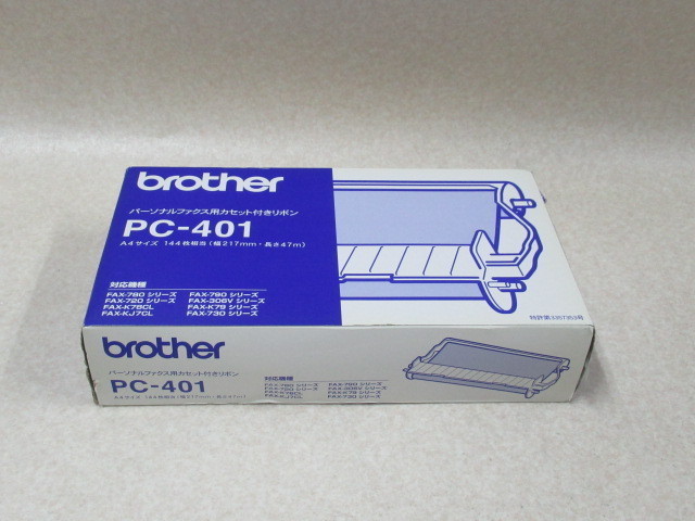 DT 456)未使用品 brother ブラザー PC-401 パーソナルファックス用カセット付きリボン 47m 2個セット 送料込_画像4