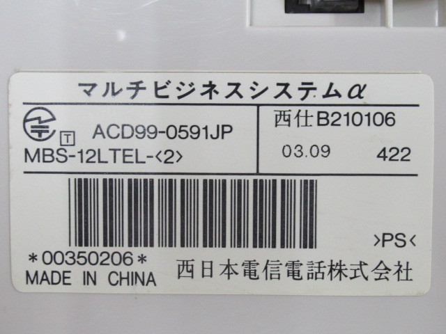 ▲Ω XH2 1198 ∞ 保証有 MBS-12LTEL-(2) NTT 12ボタンバス標準電話機 2台セット 動作OK・祝10000！取引突破！！_画像10