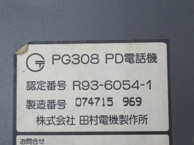 ▲Ω XB1 6754♪ 保証有 キレイ TAMRA タムラ 停電電話機 PG308 PD電話機・祝10000！取引突破！_画像9