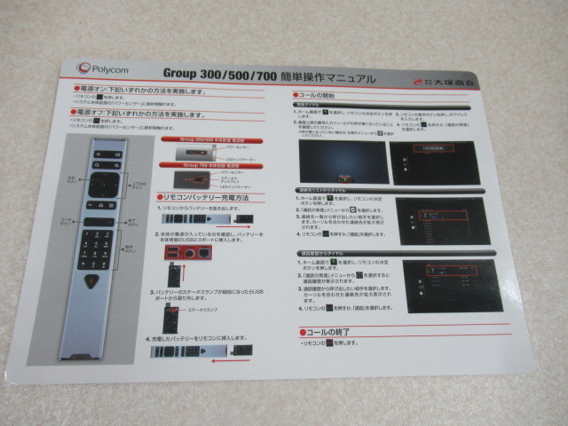 Ω ZD2 9077※保証有 ポリコム Polycom HDビデオ会議システム Ω ZD2 9077※保証有 ポリコム Polycom HDビデオ会議システム