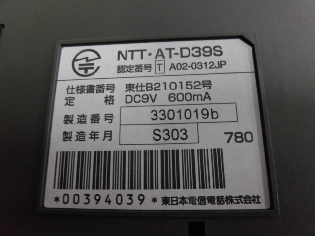 ZP3 5430※保証有 超美品！NTT AT-D39S 3回線自動応答装置 (2M) ・祝10000！取引突破！_画像5