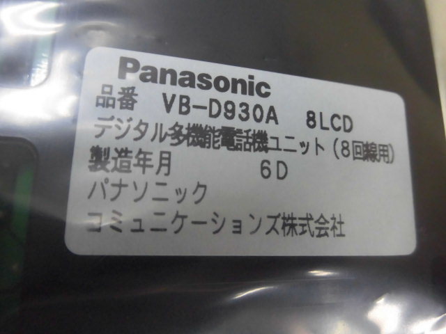ZZT2 474! new goods Panasonic Panasonic Digaport multifunction telephone machine 8 inside line extension unit VB-D930A 8LCD