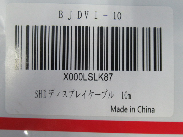 ZPC 10970# 保証有 新品 BJDVI-10(2本セット) SHD DVI-D デュアルリンクケーブル 10m 領収書発行可 ・祝10000取引突破!!_画像4