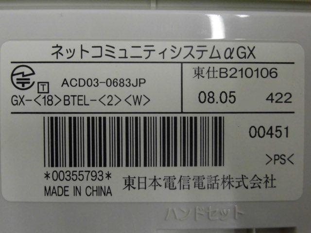 Ω ZR2 4235#保証有 キレイめ【 GX-(18)BTEL(2)(W) 】NTT GX 18ボタンバス電話機 領収書発行可_画像7