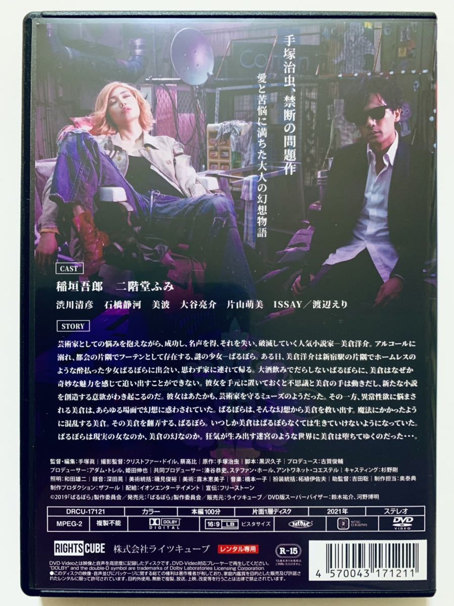 美品『ばるぼら』DVD 原作:手塚治虫(100分)レンタル落ち cast 美品『ばるぼら』DVD 原作:手塚治虫(100分)レンタル落ち cast