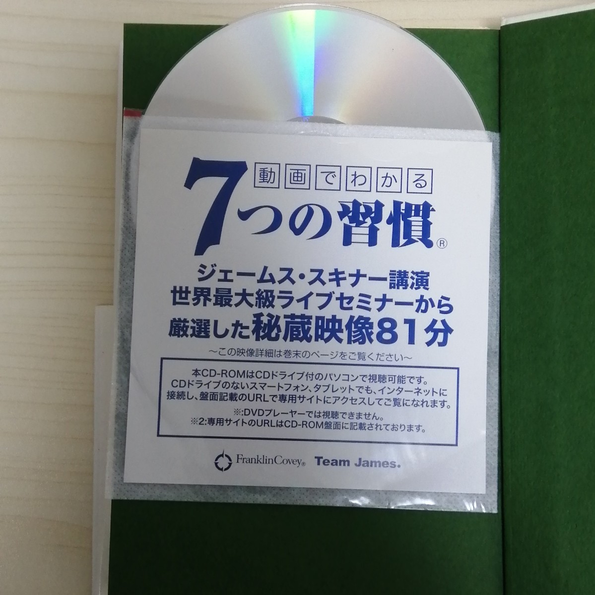 CD-ROM付き「完訳7つの習慣 人格主義の回復」