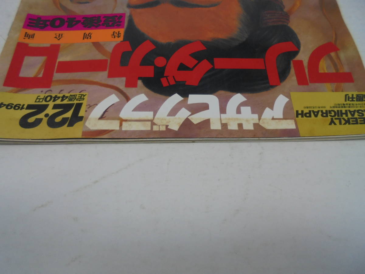 【アサヒグラフ フリーダ・カーロ 没後40年】1994年12月2日号//_画像4