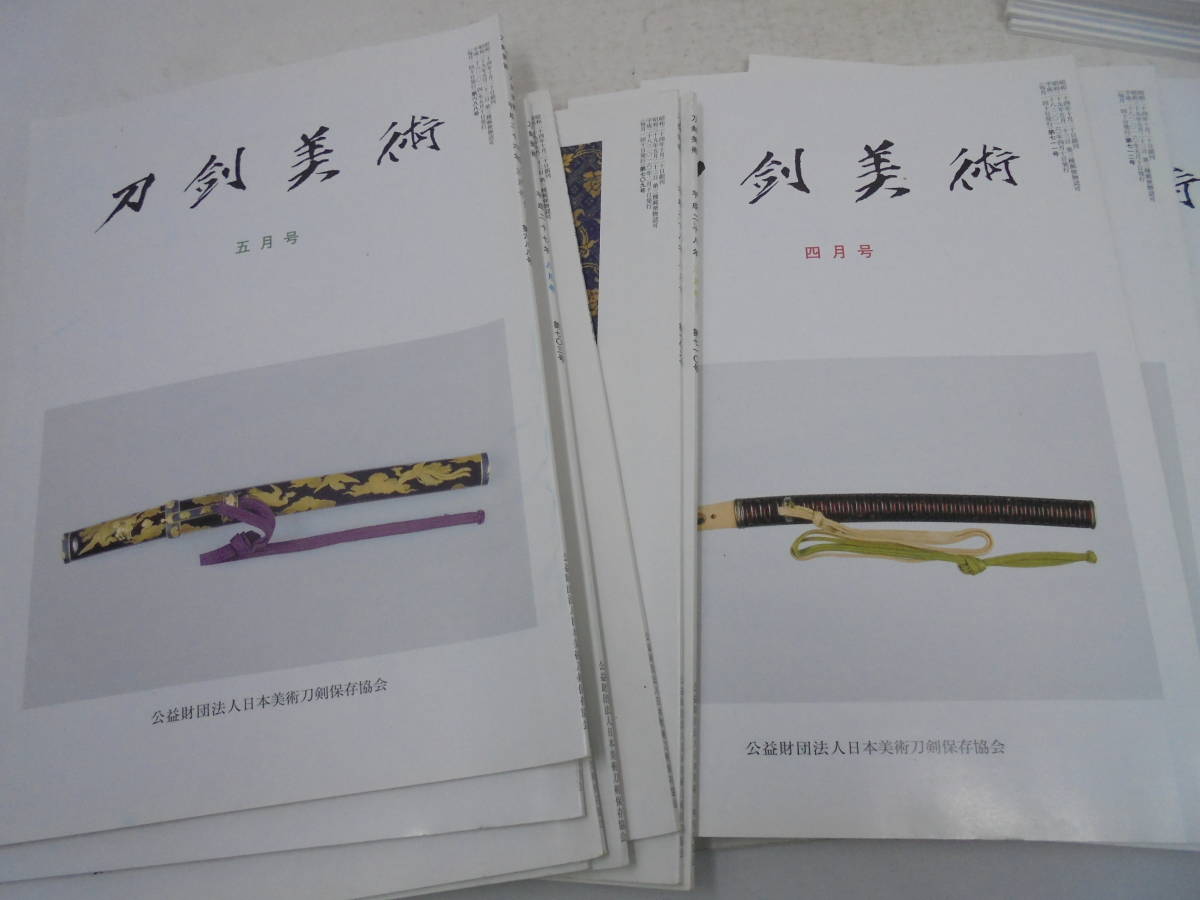 刀剣美術 平成26年~令和4年4月号まで 78冊 】 H31 刀剣美術 平成26年~令和4年4月号まで 78冊 】 H31