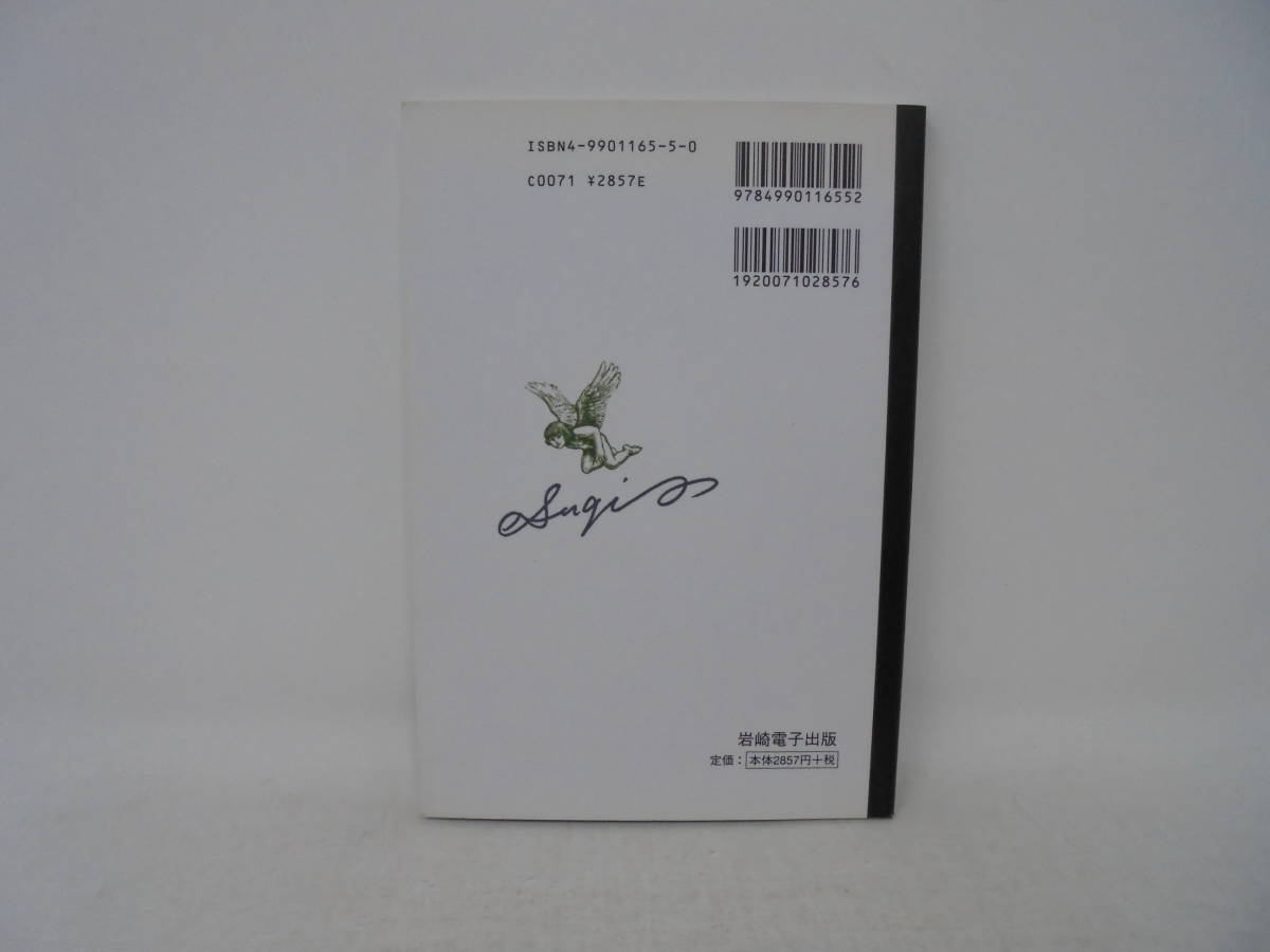 直筆サイン・識語入り！【 翼類伝説 wings 】杉本一文銅板画集 2002年初版 識語・署名・サイン本_画像2