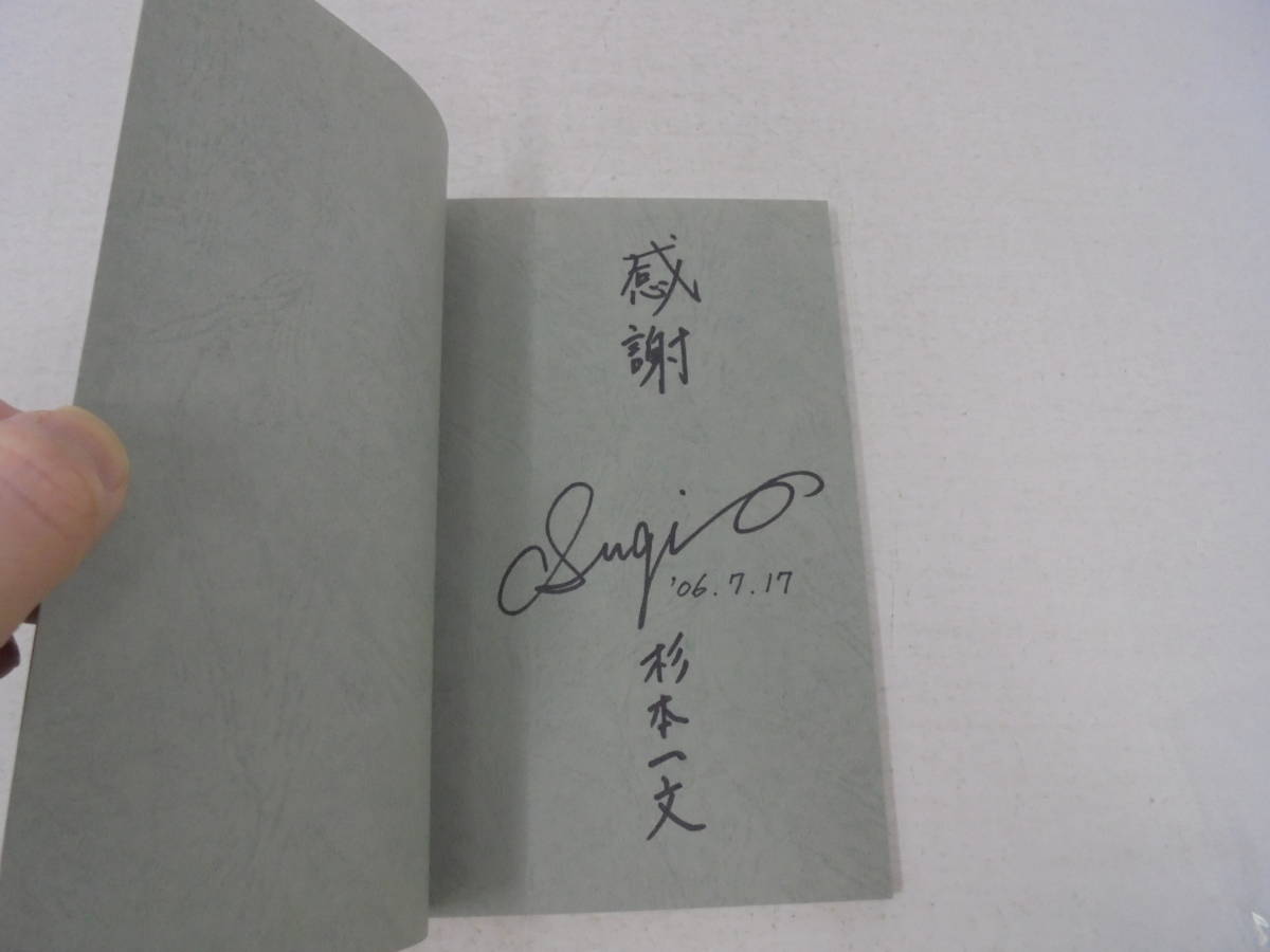 直筆サイン・識語入り！【 翼類伝説 wings 】杉本一文銅板画集 2002年初版 識語・署名・サイン本_画像4