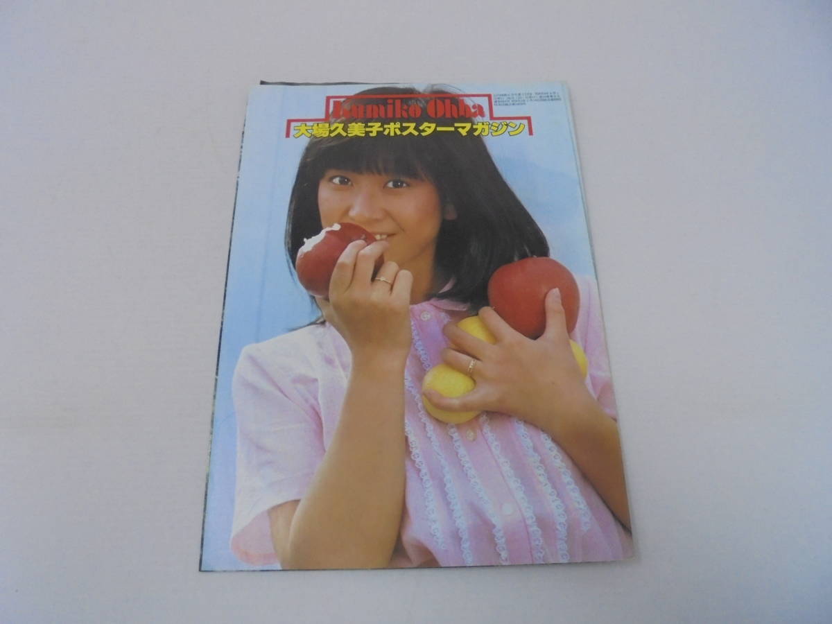 高い素材 仙台市若林区若林～1986年/岡田有希子はなぜ死んだか/あの