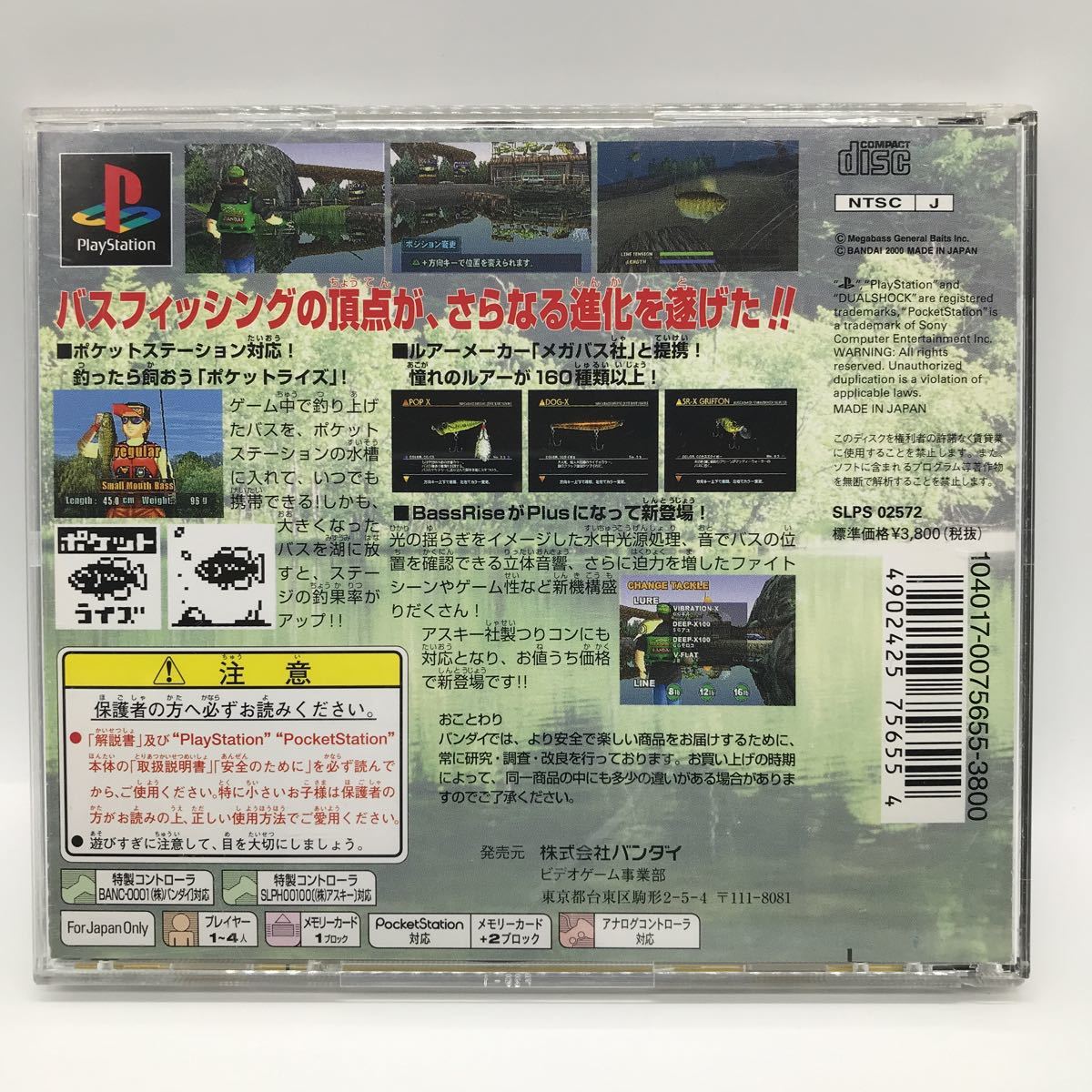 バスライズ プラス FISHING FREAKS BassRise plus PS1 プレイステーション1