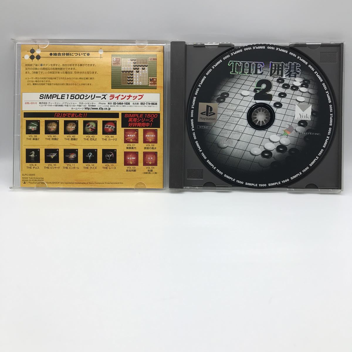 SIMPLE1500シリーズ Vol.42 THE 囲碁 2 PS1 プレイステーション1