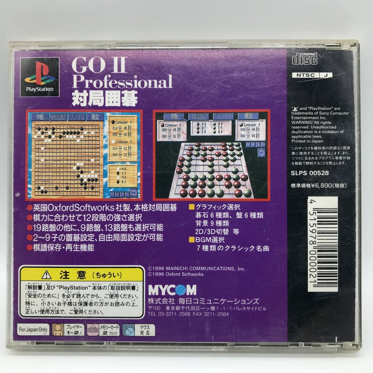 対局囲碁 GO2 プロフェッショナル PS1 プレイステーション1