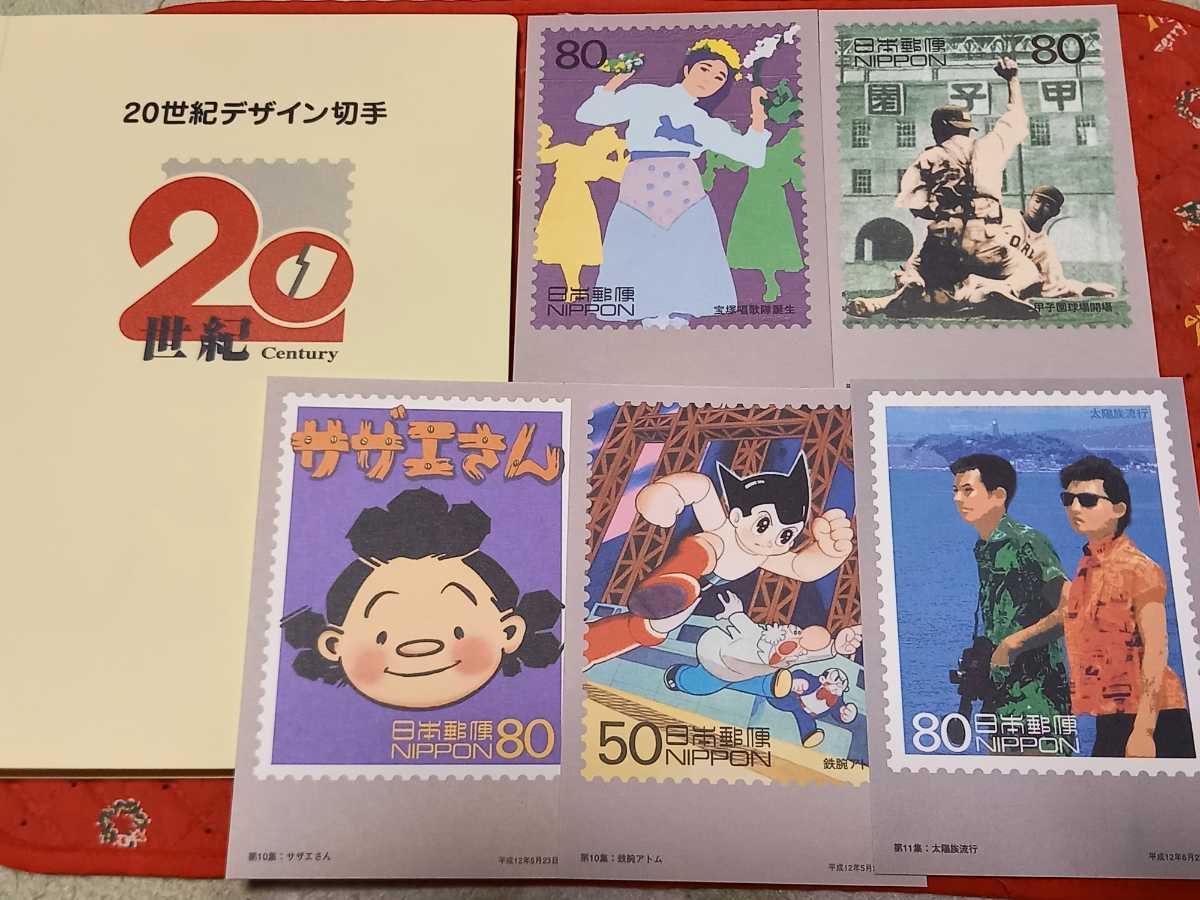 20 century design stamp * no. 1 compilation ~ no. 17 compilation * explanation writing attaching * maxi m card for cardboard 5 sheets 