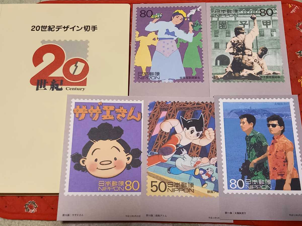 20世紀デザイン切手☆第1集~第17集☆解説文付き☆ 20世紀デザイン切手☆第1集~第17集☆解説文付き☆