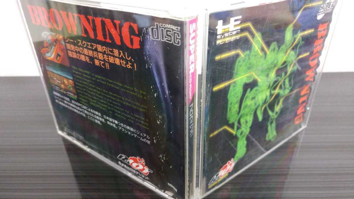 ■PCエンジン■ブロウニング■日本テレネットRIOT■国内正規流通当時物■CDROM■送料無料■browning■状態悪し■取説パリパリ濡れたあと有_画像1