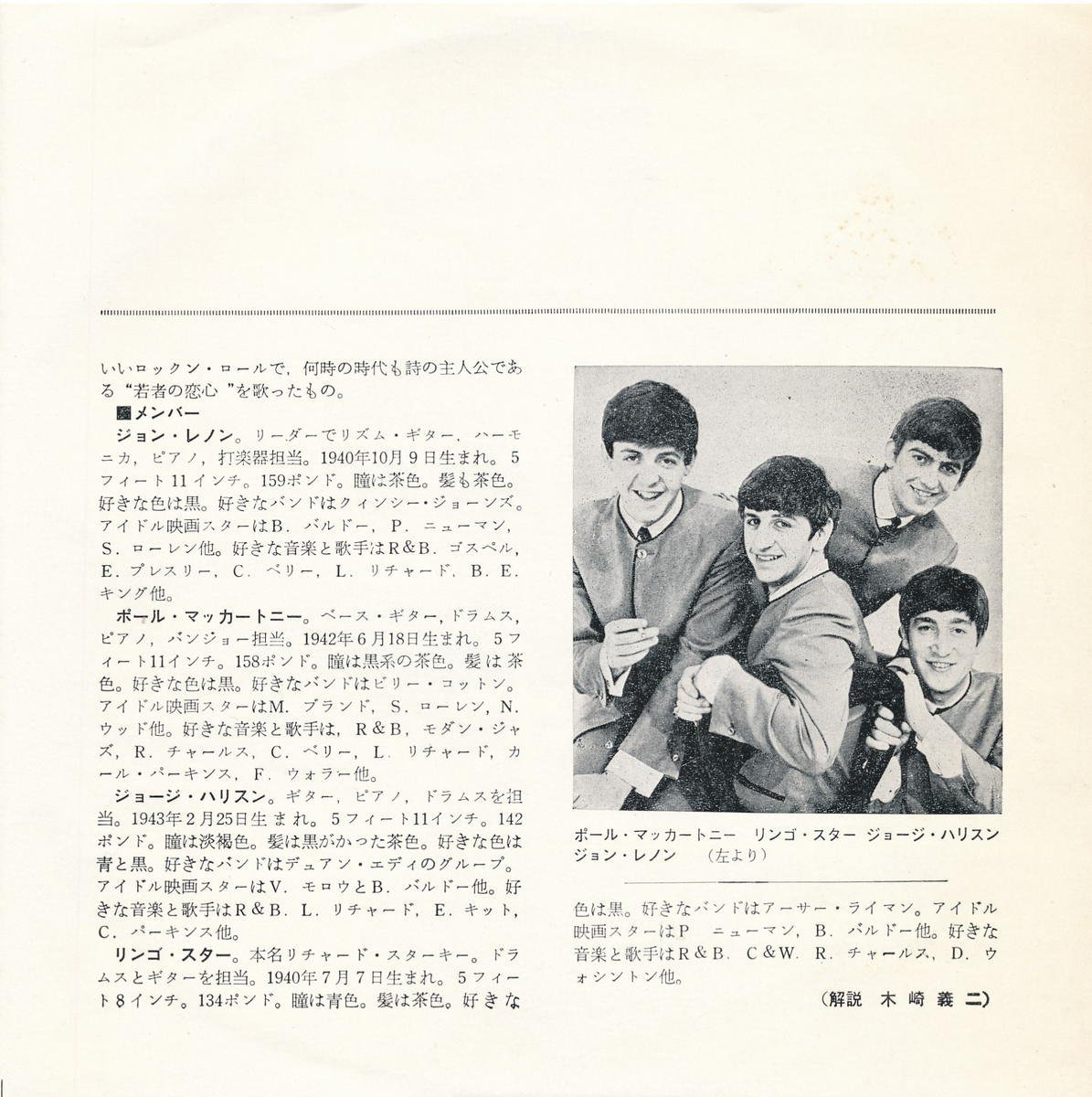 60年洋楽■ビートルズ│Beatles■オール・マイ・ラヴィング│All my loving┃ラヴ・ミー・ドゥ■東芝EMI│AR-1094■500円■管理28927_画像3