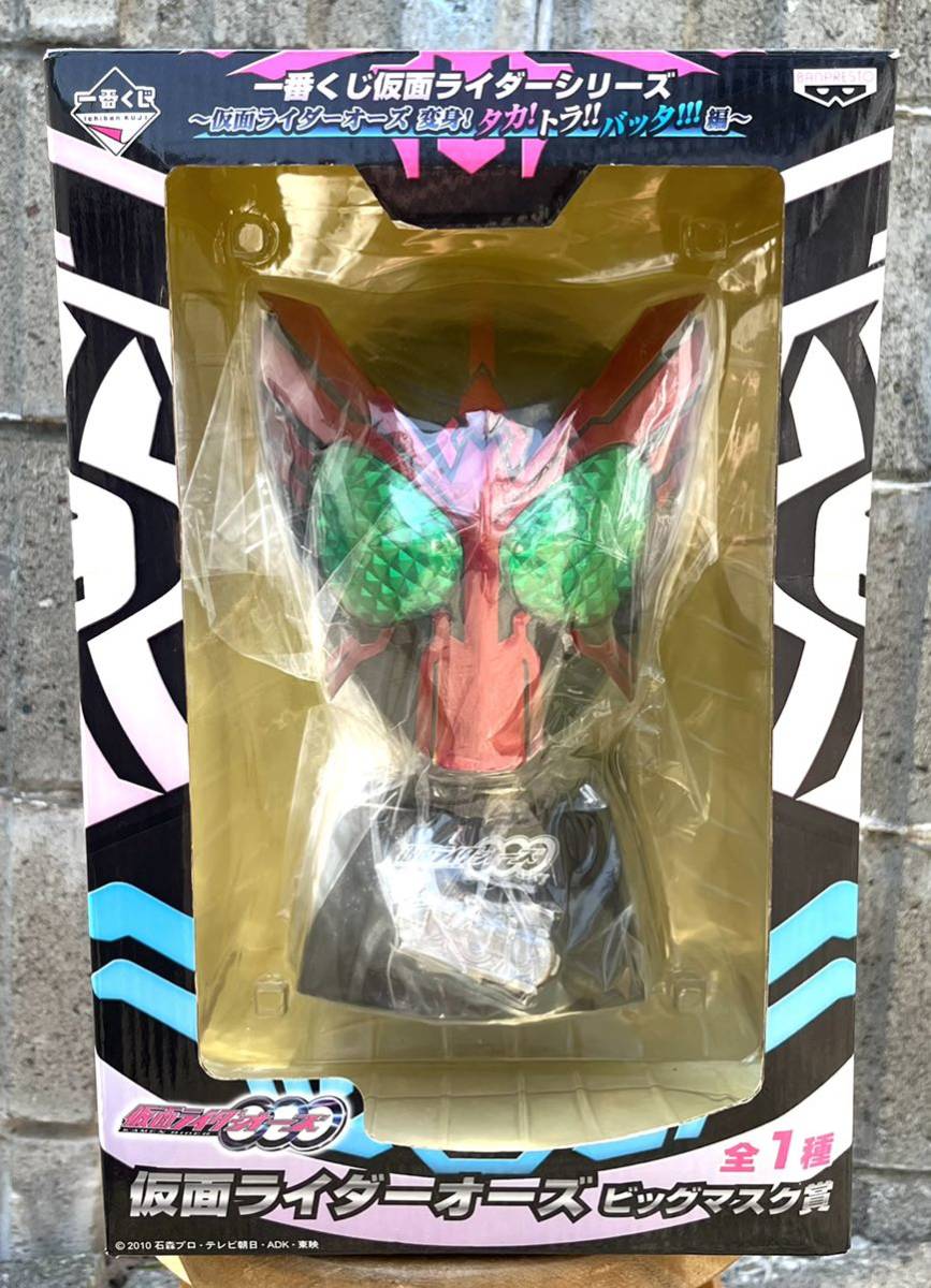 仮面ライダー オーズ ビックマスク 1番くじ-