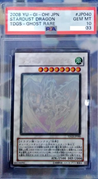 スターダスト・ドラゴン 　Stardust Dragon　ホロ/ホログラフィックレア/Ghost Rare　Duelist Genesis　遊戯王　PSA10　GEM-MINT　日本語版