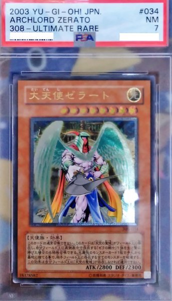 人気ショップ 大天使ゼラート Archlord Zerato 遊戯王 PSA7 NM 美品