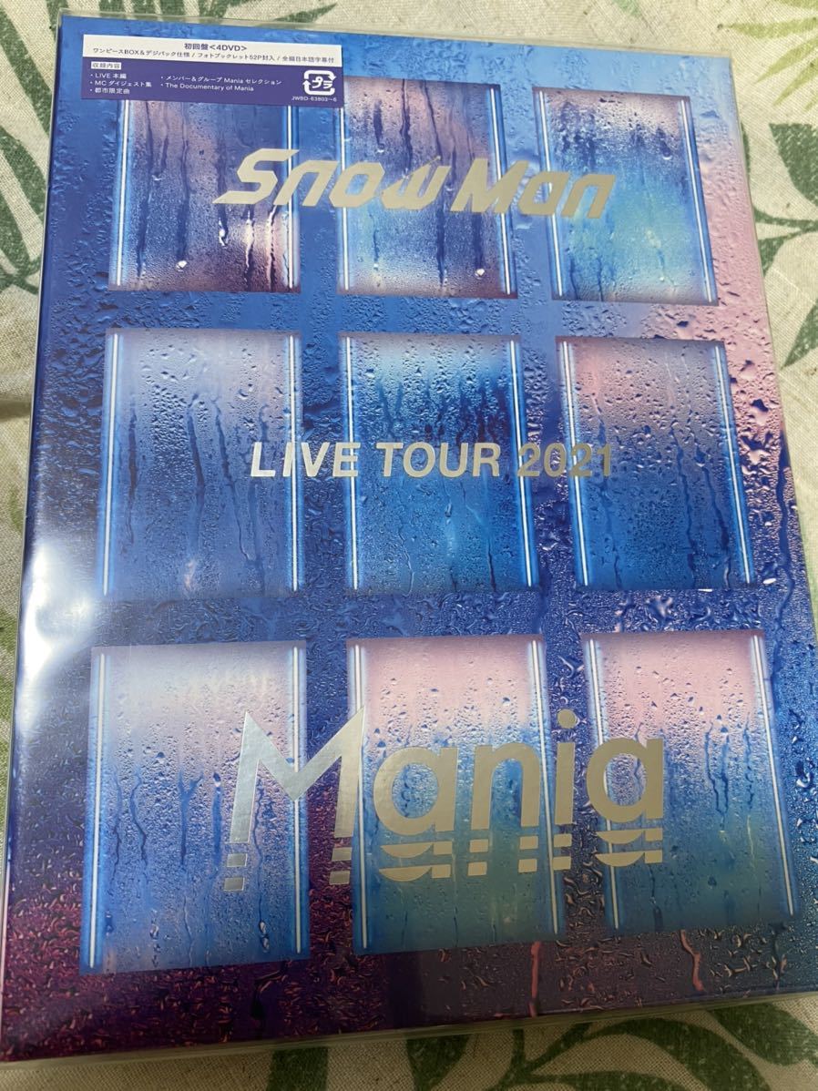 送料無料SnowMan LIVE TOUR 2021 Mania 初回盤 ４ DVD 限定 特典 スノ