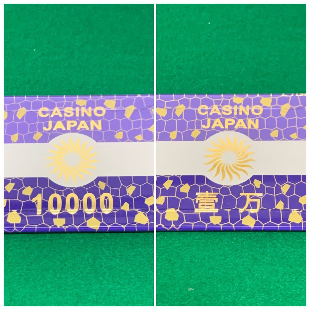 新品未開封 ポーカー カジノチップ 10000(壹万)紫×50枚セット プラーク