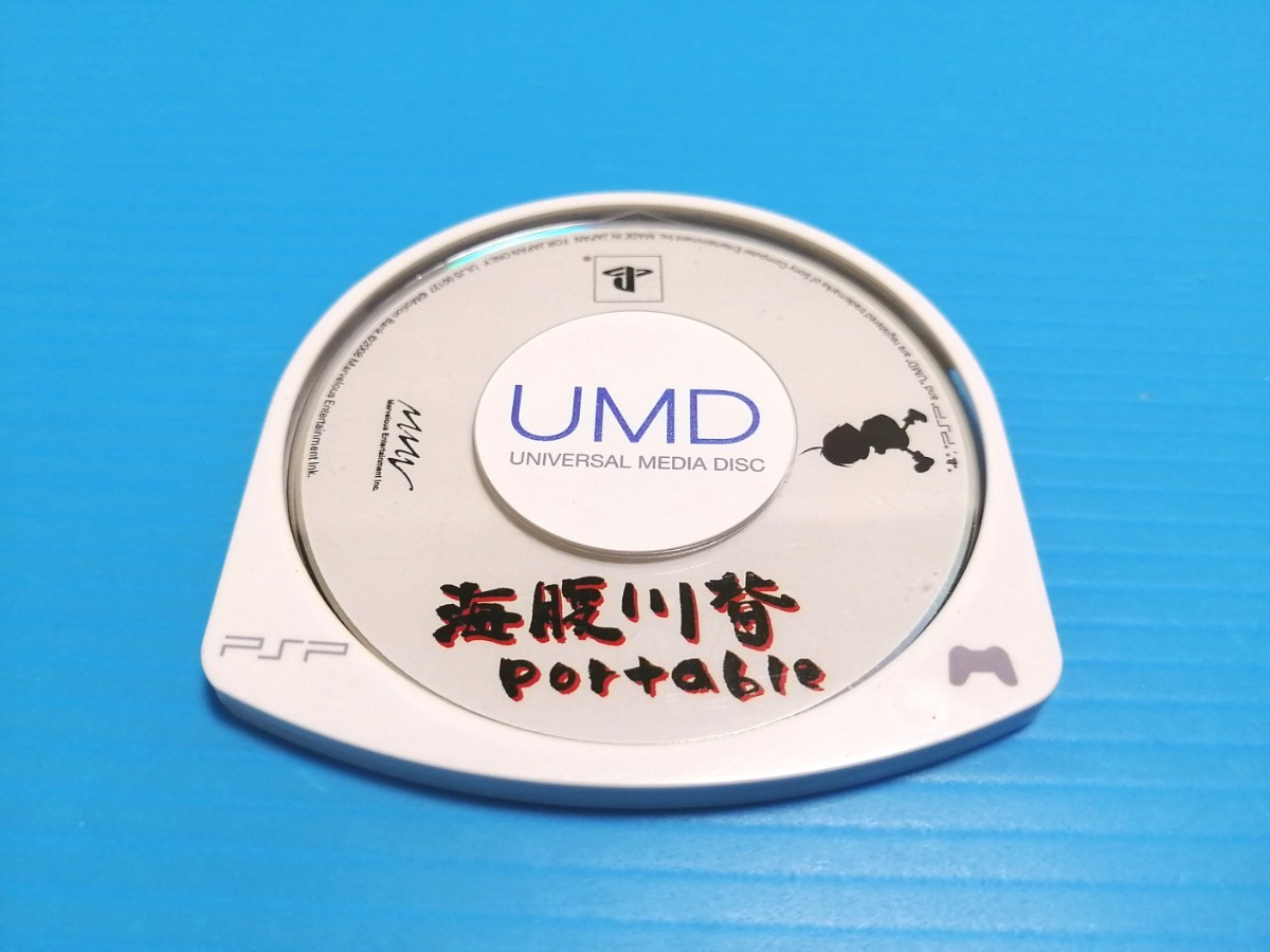 PSP プレイステーションポータブルソフト　海腹川背 Portable
