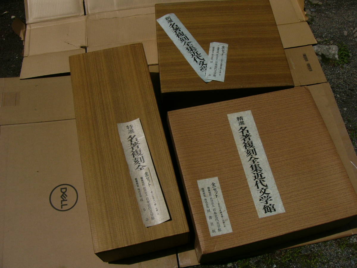 特選 名著復刻全集近代文学館 【年中無休】 51.0%OFF sandorobotics.com