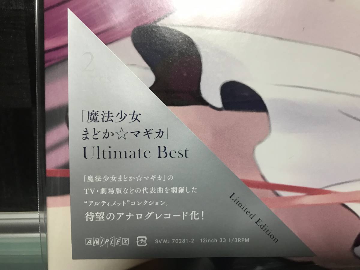 新品 未開封 廃盤「魔法少女まどか マギカ」 Ultimate Best 新品 未開封 廃盤「魔法少女まどか マギカ」 Ultimate Best