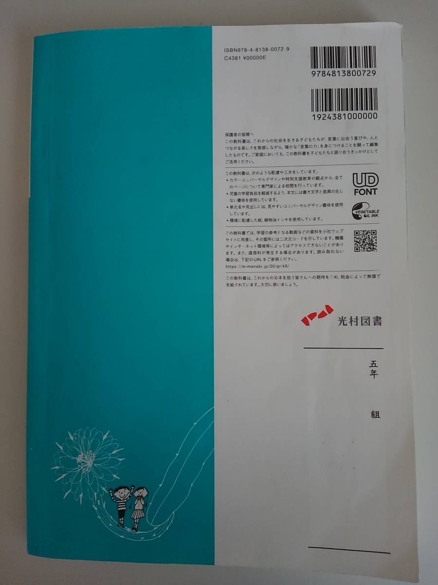 国語　5年　文部科学省検定済教科書 小学校　令和3年　銀河　光村図書　国語507　【即決】_画像2