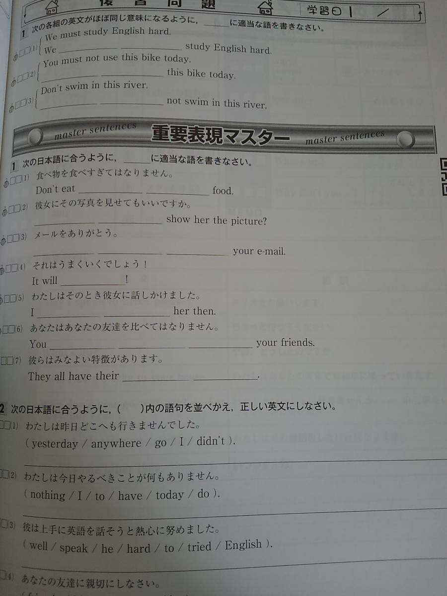 さなる式　中2　英語　東京書籍準拠　第4版　佐鳴予備校　別冊解答解説付き　塾専用教材【即決】_画像8