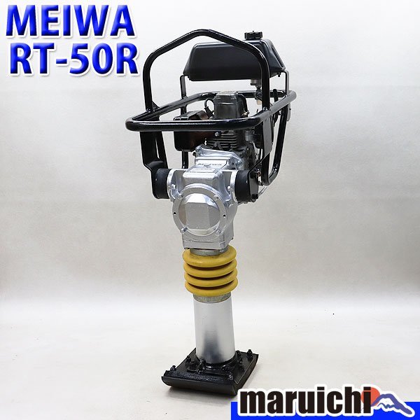 ランマー MEIWA RT-50R 建設機械 ガソリン 転圧機 タンピングランマー 明和製作所 中古 512_画像1