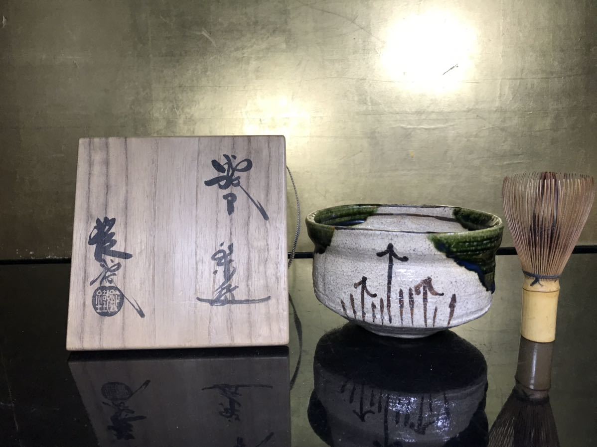 名人 山口錠鉄 織部茶碗 共箱 沓形 時代茶道具 57F-E-2