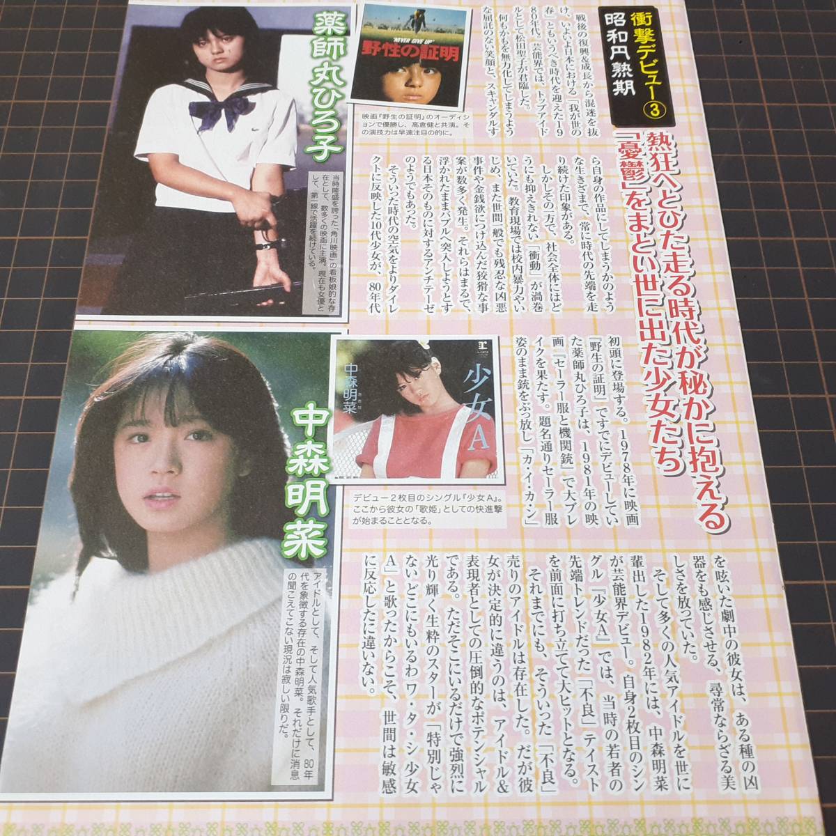 ◎昭和平成10代少女の衝撃デビュー☆山口百恵吉永小百合南沙織中森明菜美空ひばり薬師丸ひろ子安達祐実後藤真希紗綾橋本環奈【切り抜き5p】_画像8