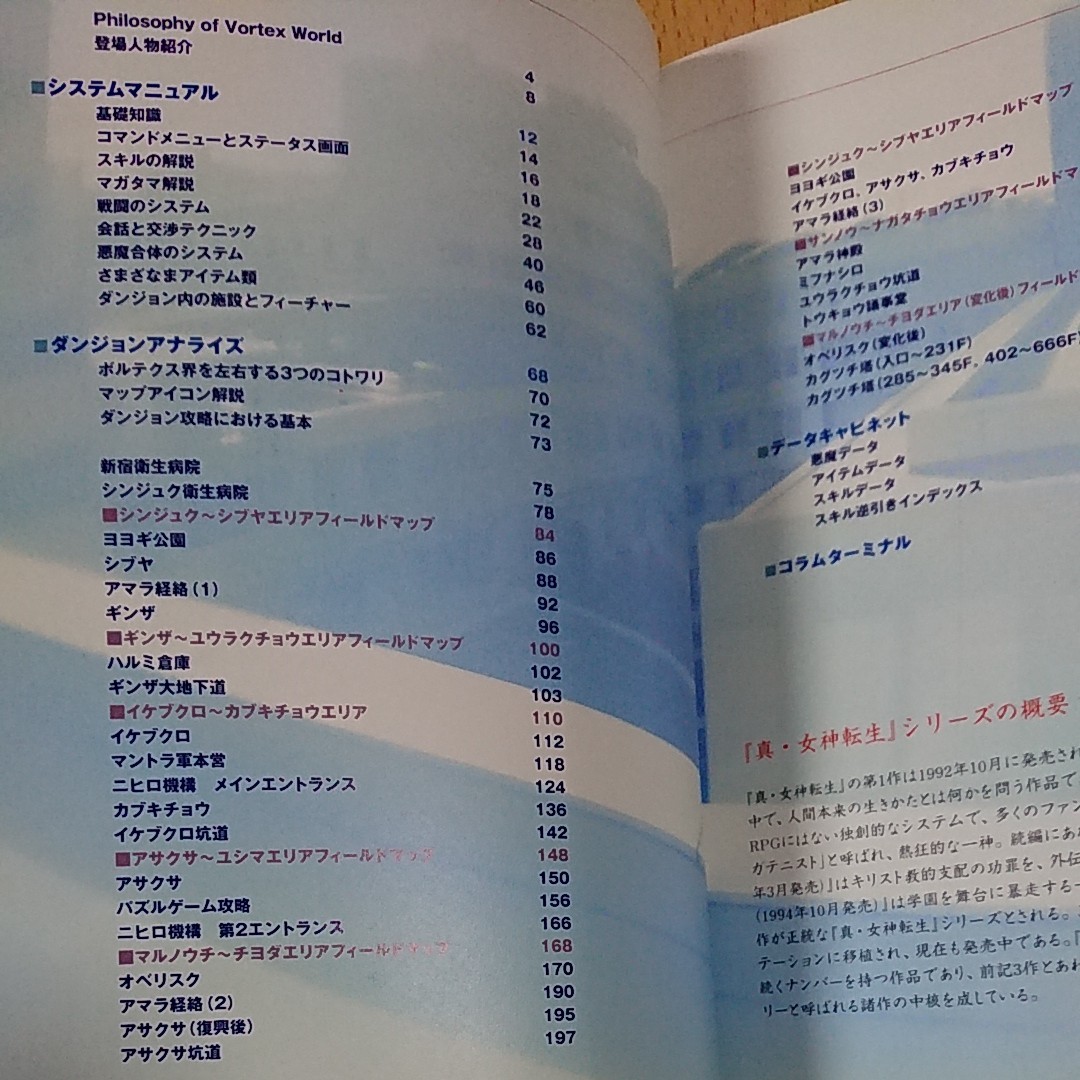 【PS2ゲーム攻略本】真・女神転生Ⅲ ノクターン  公式ガイドブック  /  プレイステーション2