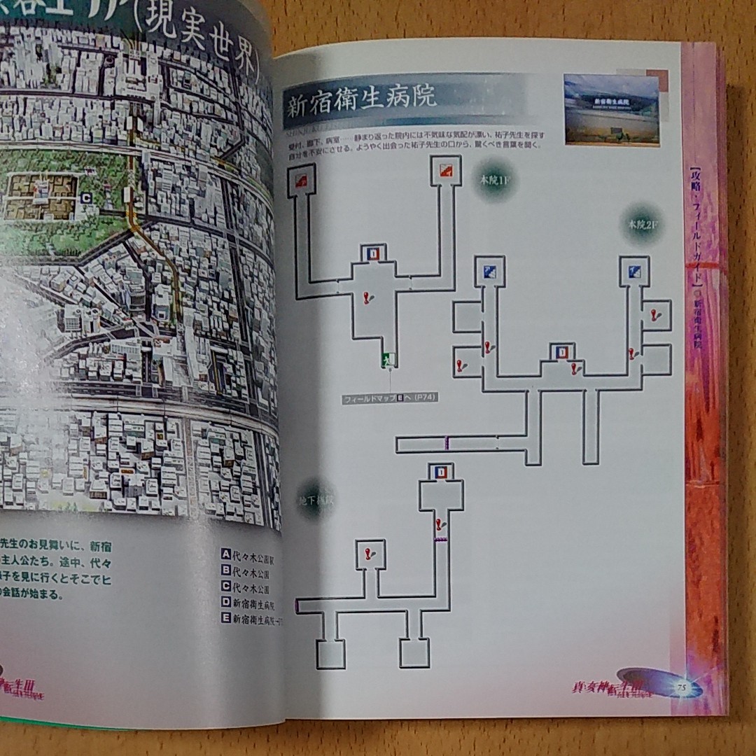 【PS2ゲーム攻略本】真・女神転生Ⅲ ノクターン  公式ガイドブック  /  プレイステーション2