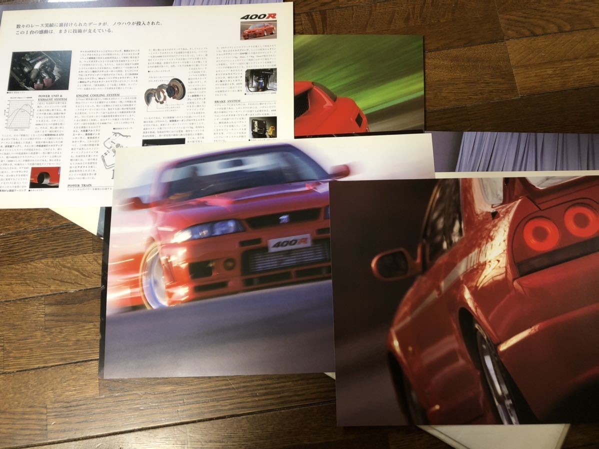 激レア 送料込 NISMO ニスモ 400R カタログ 当時物 美品 / R33 GT-R 日産 NISSAN ニッサン スカイライン SKYLINE BNR33 GTRの画像7