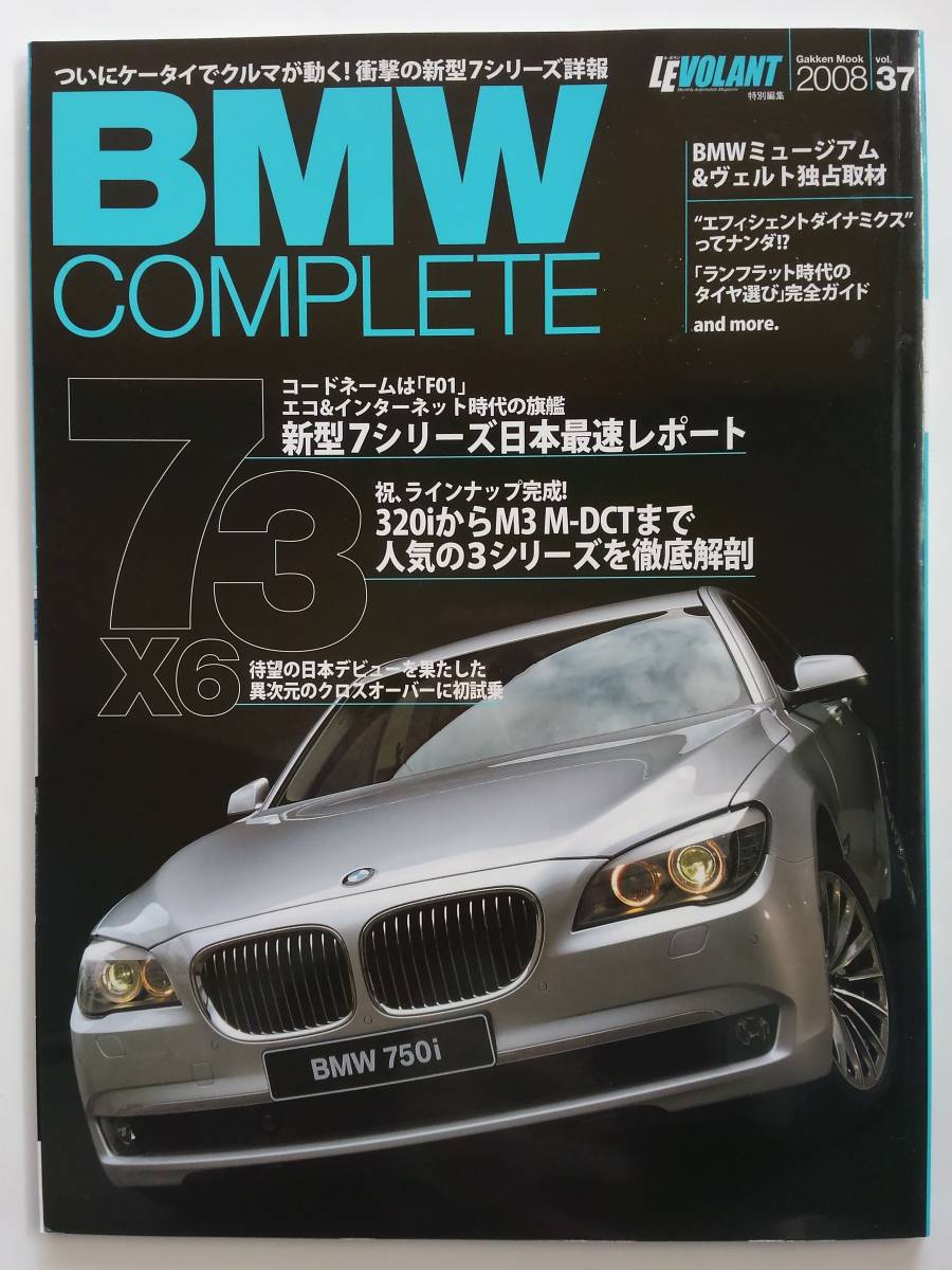 BMWコンプリート vol.37 2008年 7シリーズ F01 M3 本_画像1