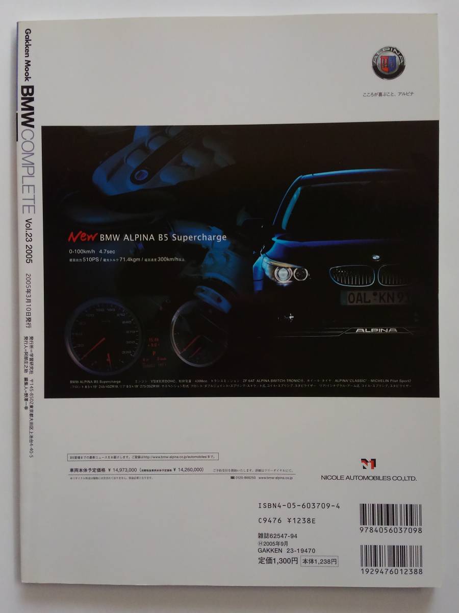 BMWコンプリート vol.23 2005年 イヤーブック 1 3 5 6 7 シリーズ Z4 X1 X3 X5 本_画像2