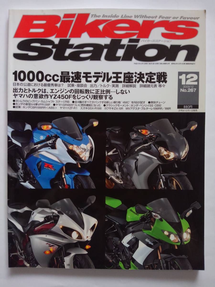 BIKERS STATION No.267 2009年12月号 1000cc バイク バイカーズステーション 本_画像1