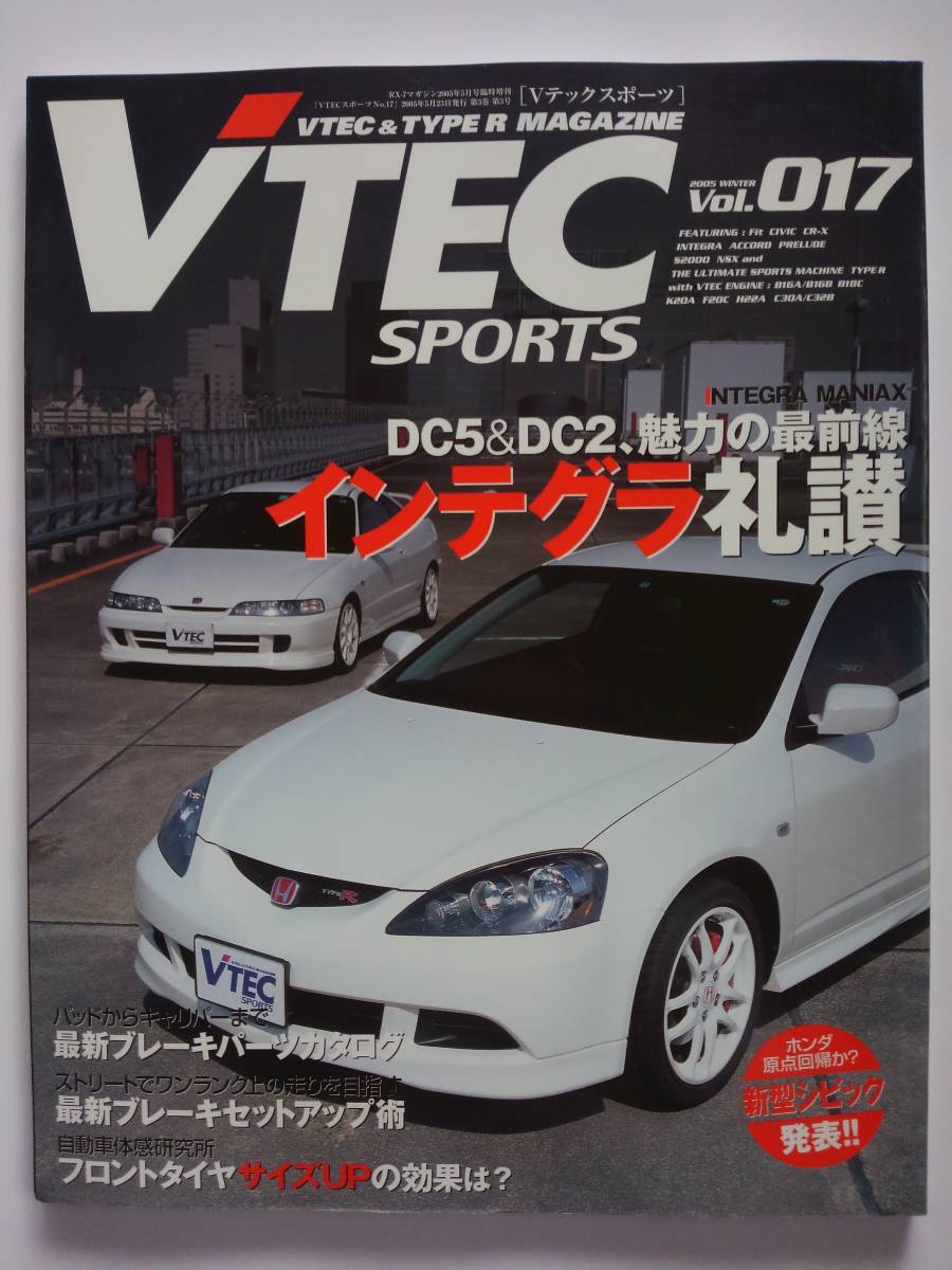 VTEC SPORTS vol.017 HONDA TYPE R V Tec спортивного типа R журнал S2000 Civic DC5 DC2 Integra книга