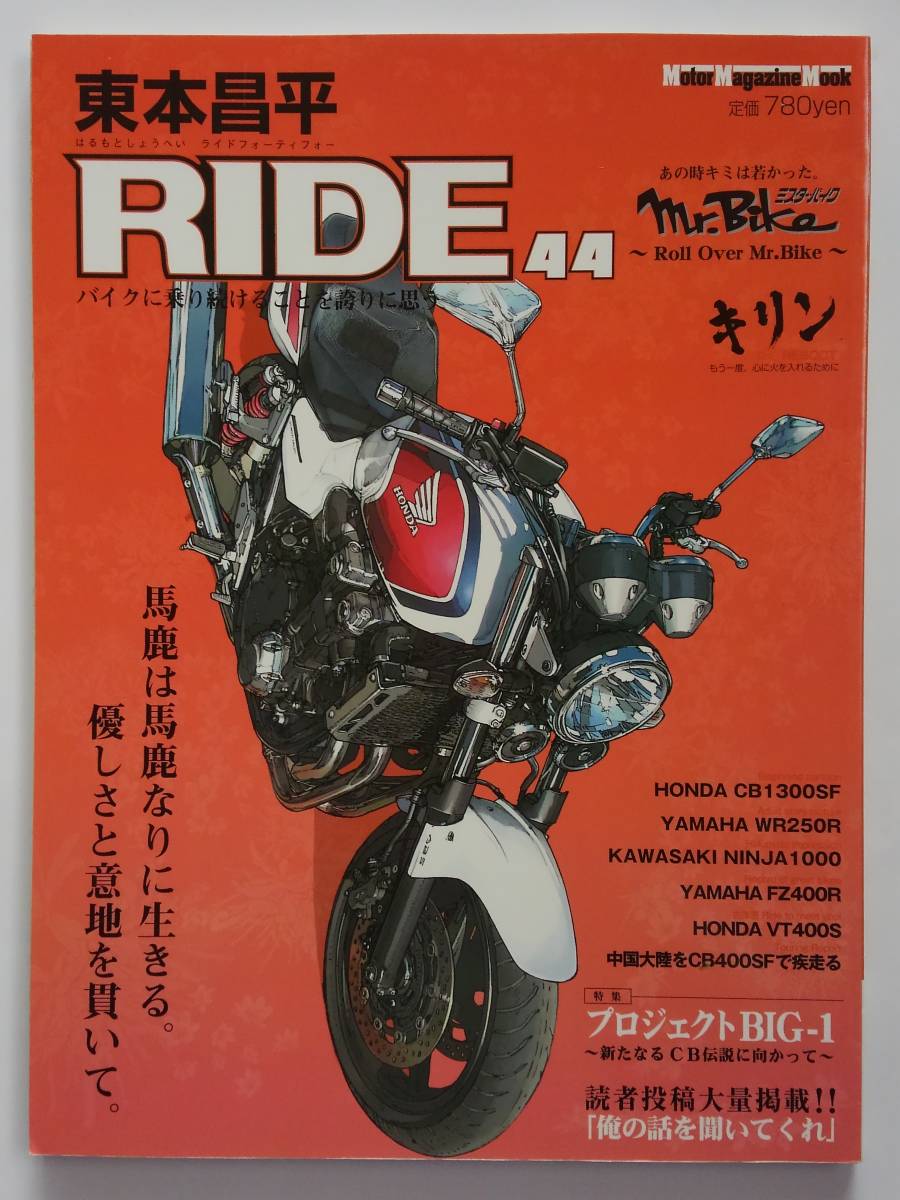 RIDE 東本昌平 #48 KAWASAKI 750 TURBO モーターマガジンムック バイク 本_画像1