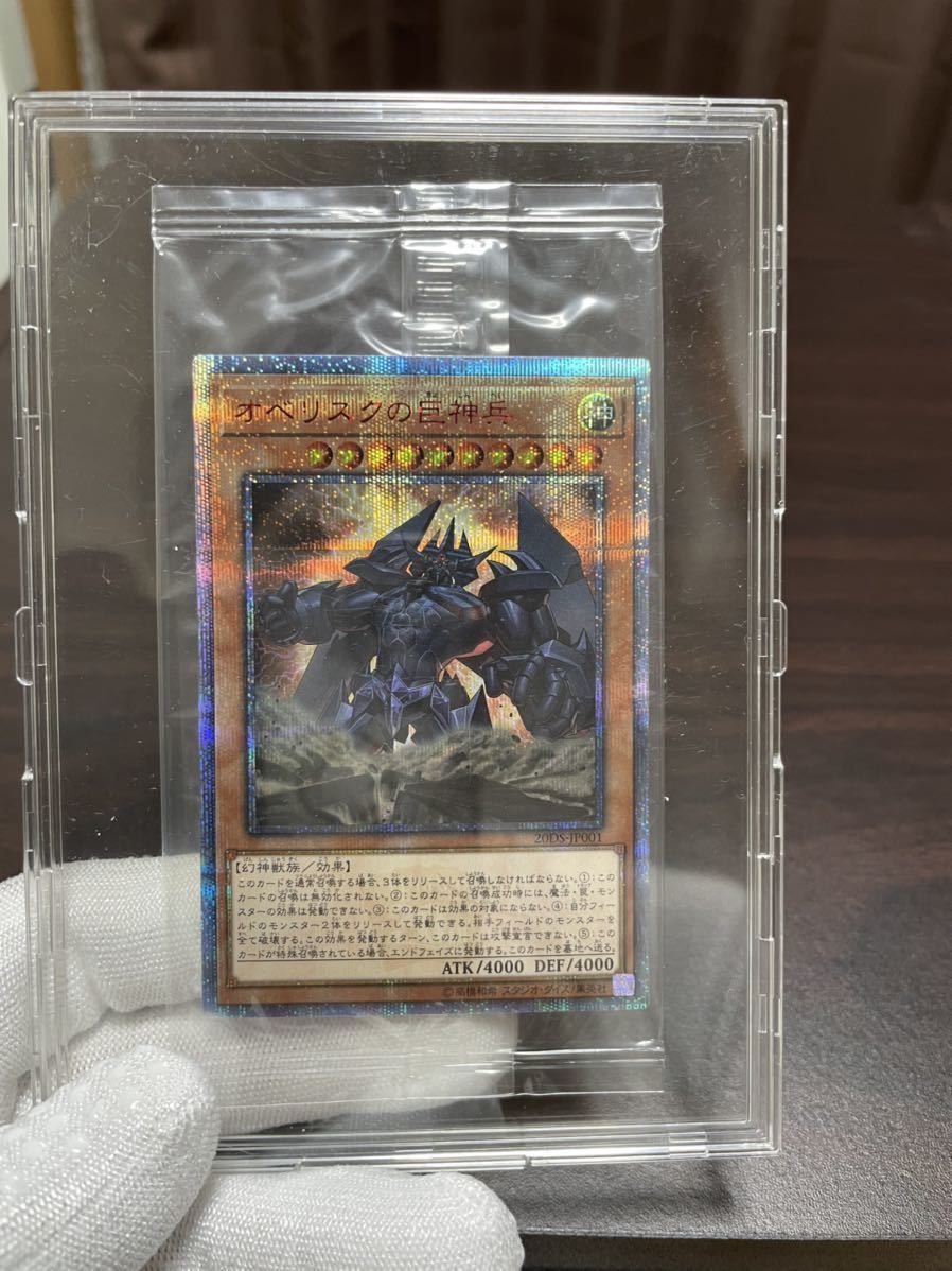 1円スタート引退品】極美品 遊戯王 オベリスクの巨神兵20th