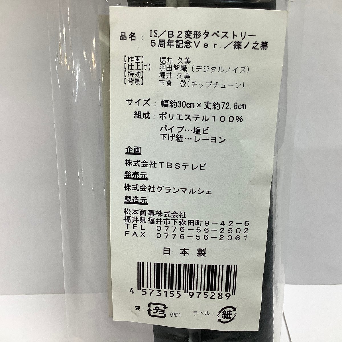 インフィニットストラトス Is B2 変形タペストリー 5周年記念ver セシリア シャルル 箒 ３種セット タペストリー 売買されたオークション情報 Yahooの商品情報をアーカイブ公開 オークファン Aucfan Com