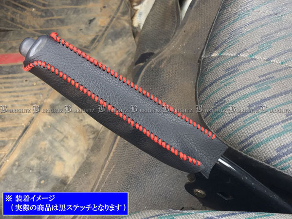 ライトエーストラック M30 M40 サイド ブレーキ ハンドル カバー 黒ステッチ 駐車 パーキングブレーキ ハンドブレーキ INT－ETC－195_画像6