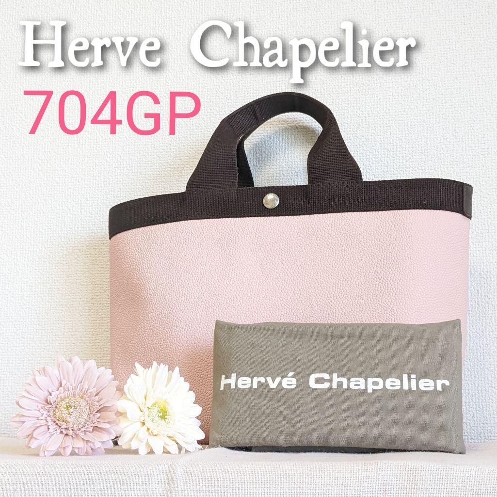 人気ブランドの 良品 Herve Chapelier GP M モカ PVC 保存袋付き