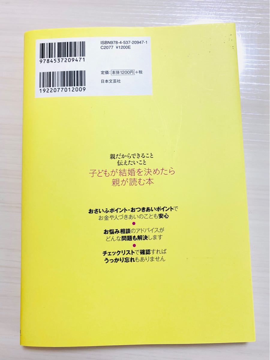 江原啓之のスピリチュアル子育て　子どもが結婚を決めたら親が読む本